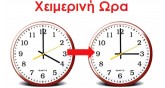 change to winter time-Greece