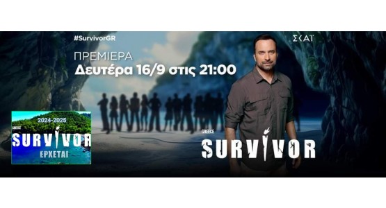 Survivor Greece 2024-2025 – Premiere